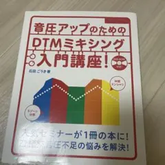 音圧アップのためのDTMミキシング入門講座！のサムネイル