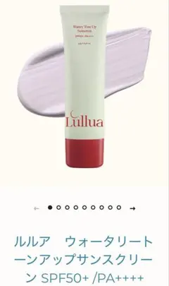 Lullu a Watery Tone Up Sunscreenのサムネイル