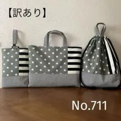 【訳あり】レッスンバッグ・シューズバッグ・ナップサックの3点　カーキグレー