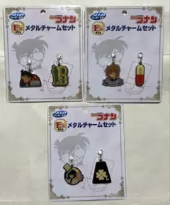 名探偵コナン メタルチャームセット セガラッキーくじ 3種
