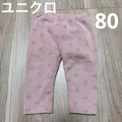 ユニクロ　80サイズ フリースレギンスパンツ