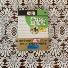 英検パス単熟語準１級（改訂版）CD3枚