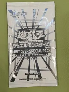 遊戯王　未開封 LIMIT OVER SPECIAL PACK Vol2