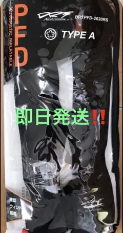 新品未使用 DRT ライフジャケット PFD TYPE A ショルダータイプ - メルカリ