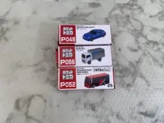 ポケットトミカ 3台セット P045 P056 P052