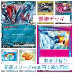 ポケモンカードゲーム　優勝デッキ　構築済みデッキ Ｎのゾロアークexデッキ
