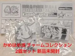 ドラゴンボール 40th かめはめ波 チャームコレクション ガチャガチャ