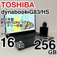 東芝 dynabook 第11世代 i5 16GB 256GB バッテリー状態◎ 東芝 dynabook 第11世代 i5 16GB 256GB バッテリー状態◎ - メルカリ