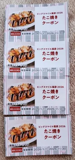 ビッグエコー　ビッグスマイル 福袋 2026 たこ焼きクーポン　4枚