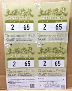 2025年最新】土浦花火大会 桟敷席の人気アイテム - メルカリ