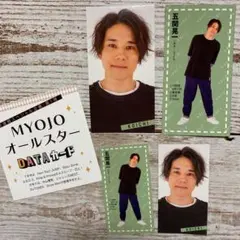 Myojo 7月号 デタカ 2020 五関晃一 A.B.C-Z