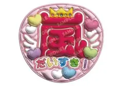 嵐　うちわ文字　ファンサうちわ　櫻井翔　だいすき