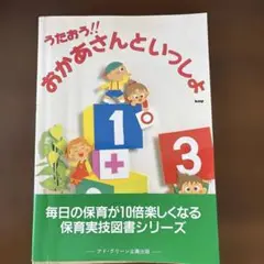 うたおう!!おかあさんといっしょ