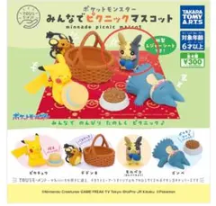 ポケットモンスターみんなでピクニックマスコットガチャガチャ
