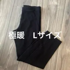UNIQLO HEATTECH EXTRA WARM レギンス Lサイズ 黒