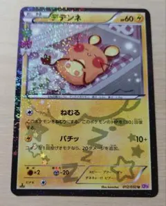2026年最新】ポケキュン デデンネの人気アイテム - メルカリ