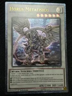遊戯王　メタファイズホルスドラゴン　イタリア語レリーフ