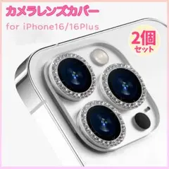 □iPhone16 カメラ保護 フィルム カメラ シルバー キラキラ ラメ