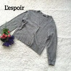 L'espoir レスポワール【Ｖネック】グレーボタンカーディガン　L