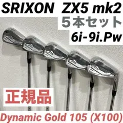 2026年最新】スリクソンzx5アイアンmk2 ダイナミックゴールドの人気