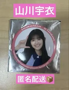 ま*︎様 ローソン 50th Special LIVE 櫻坂46 缶バッジ　山川
