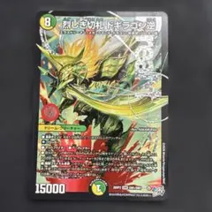 デュエルマスターズ 烈しき切札 ドギラゴン逆 他3枚セット - メルカリ