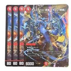 即日発送 ボルメテウス・武者・ドラゴン「武偉」 25シークレット 2枚