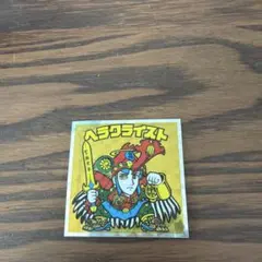 ビックリマンシール ヘラクライスト No.12