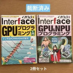 【裁断済】Interface(インターフェース)2022.8月・2025.6月