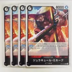 ワンピースカード ジュラキュール・ミホーク 4枚セット - メルカリ
