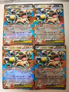 メガガルーラexRR　4枚まとめ売り　ポケモンカード
