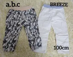BREEZE 100cm パンツ2点セット