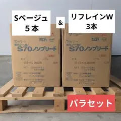 サンライズ SRシール S70 ノンブリード 320ml×9本 シルキーブラウン 