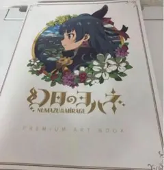 限定版特典　アートブック　幻日のヨハネ NUMAZU in the MIRAGE