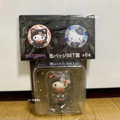 ハローキティ フィギュア 缶バッジ