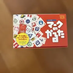 マークのかるた　学研のサムネイル