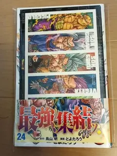 2026年最新】初版 ドラゴンボール 1巻の人気アイテム - メルカリ