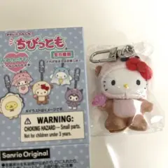 サンリオ キーホルダー ちびっとも マスコット　みずのいきもの　キティ