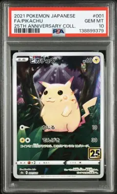 ピカチュウ S8a 25th ANNIVERSARY COLLECTION