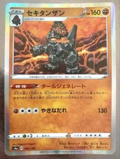 セキタンザンのサムネイル