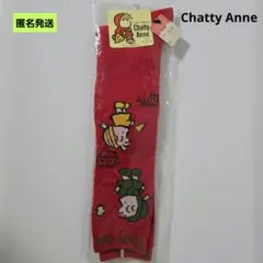 【匿名】Chatty Anne 靴下 ソックス レトロ サンエックス 入手困難