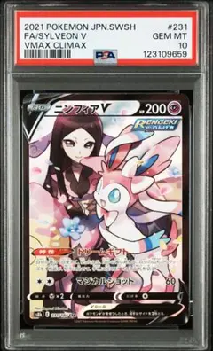 ポケモンカード　ニンフィアv CSR PSA10 vmax クライマックス