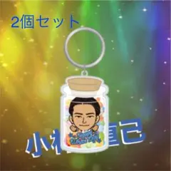 小林直己 メタルキーホルダー2個セット