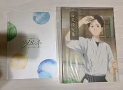 ツルネ つながりの一射 公式設定集 official design works - メルカリ