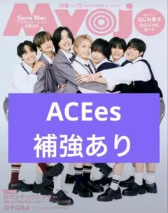 ACEes 切り抜き　myojo