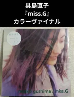 2026年最新】具島直子 miss. gの人気アイテム - メルカリ