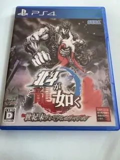 北斗が如く 世紀末プレミアムエディション
