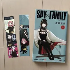 SPY×FAMILY 3巻 遠藤達哉