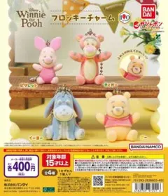 くまのプーさん フロッキーチャーム ピグレット ガチャ