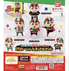 しんちゃん×仮面ライダー フィギュアセット　全4種